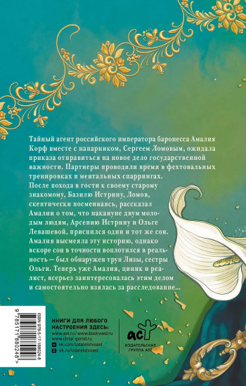 Амалия и Зеркало сновидений