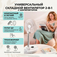 Вентилятор телескопический с аккумулятором 30см - Фото 4