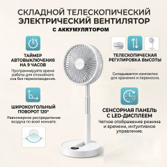 Вентилятор телескопический с аккумулятором 30см - Фото 8