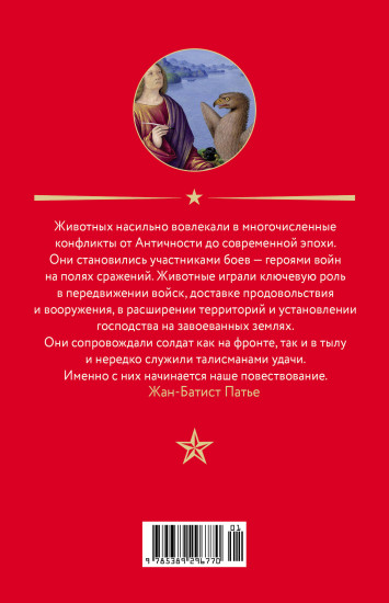 Животные. Герои истории