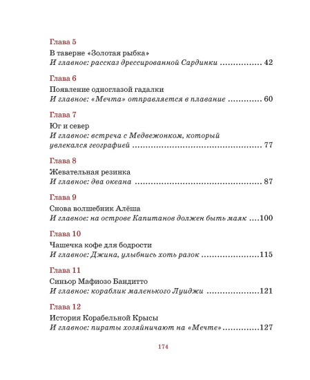Остров капитанов