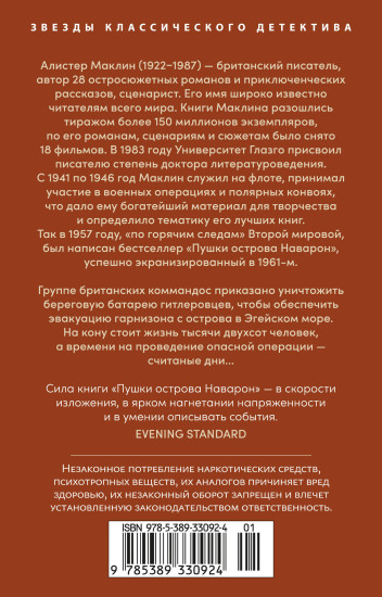 Пушки острова Наварон