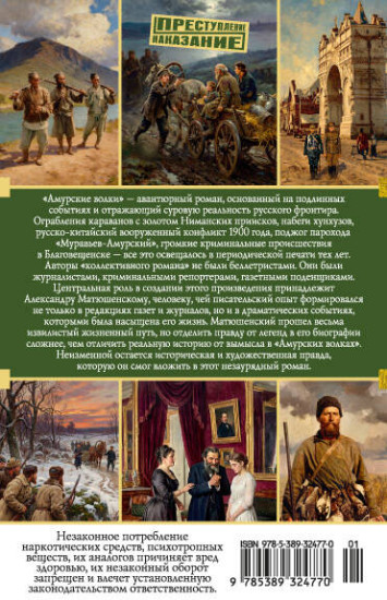 Амурские волки