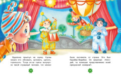 Приключения Буратино, или Золотой ключик - Фото 4