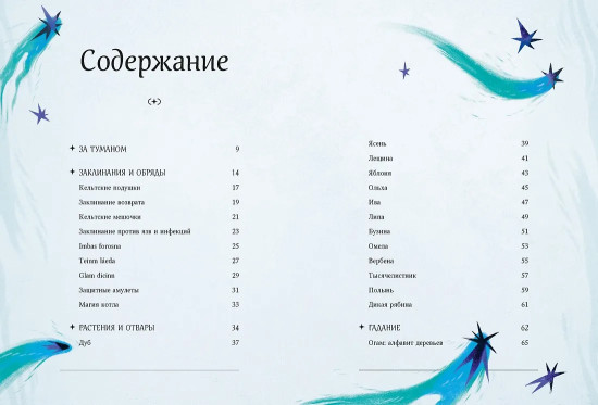 Мифы и легенды кельтов