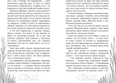 Страшилки для подростков. Янисъярви. Мрачная тайна чудо-озера - Фото 4