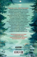 Страшилки для подростков. Янисъярви. Мрачная тайна чудо-озера - Фото 6