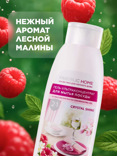 Концентрированный гель для мытья посуды с биоэнзимами «Кристальный блеск»