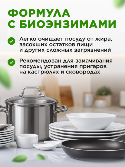 Концентрированный гель для мытья посуды с биоэнзимами «Кристальный блеск»