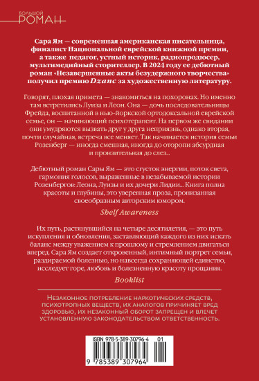 Незавершенные акты безудержного творчества