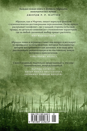 Кинжал и монета. Книга 3. Закон тирана