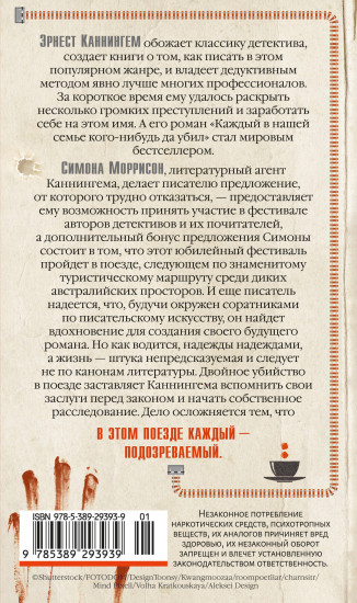 В этом поезде каждый — подозреваемый