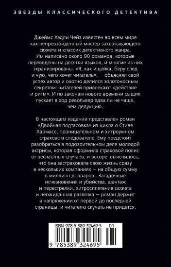 Двойная подтасовка