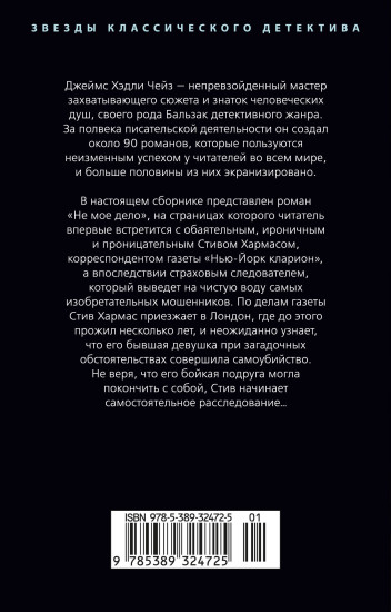 Не моё дело
