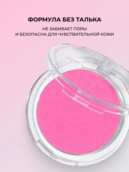 Румяна для лица «Blusher Reloaded», оттенок Future Flush Pink