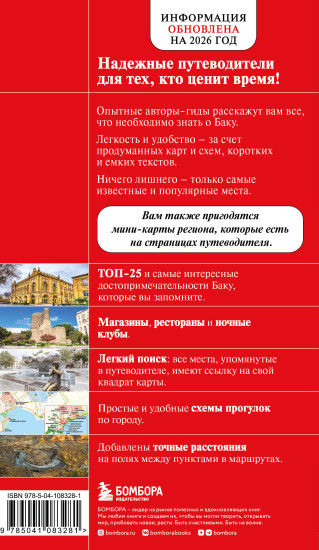 Баку