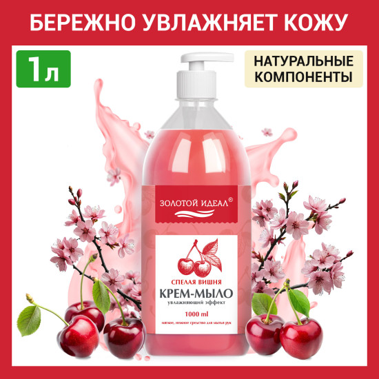 Мыло-крем