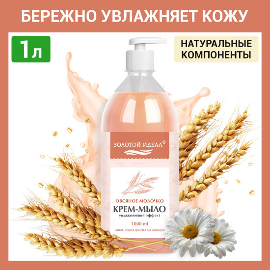 Мыло-крем