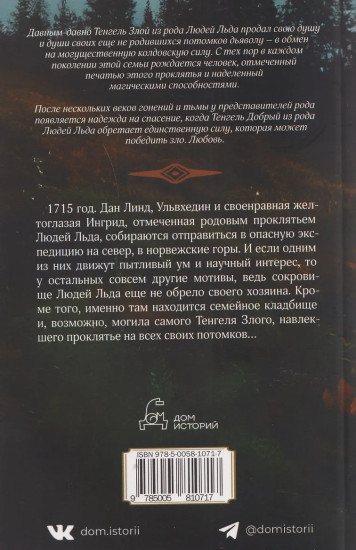 Амулет висельника. Том 16