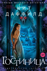 Гостиница - Фото 2