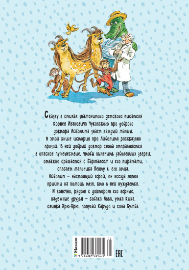 Доктор Айболит