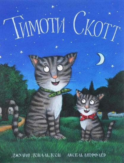 Комплект из двух книг: Тимоти Скотт. Улитка и кит