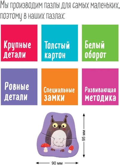 IQ пазлы для малышей «Вот такой лес»