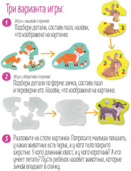 IQ пазлы для малышей «Вот такой лес» - Фото 4