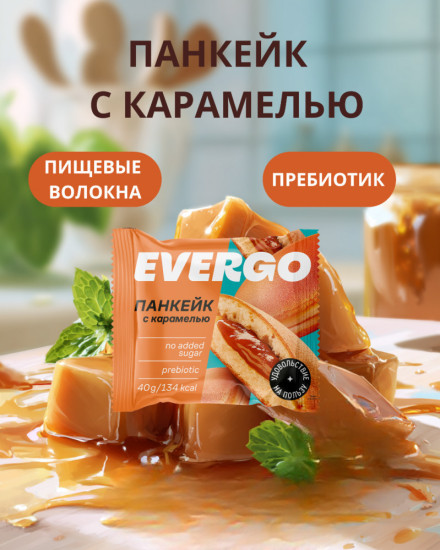 Панкейк с карамельной начинкой