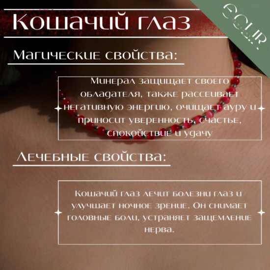 Бусы из кошачьего глаза и гематита