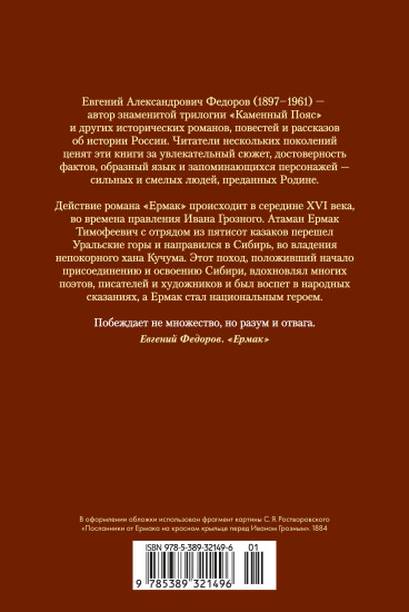 Ермак