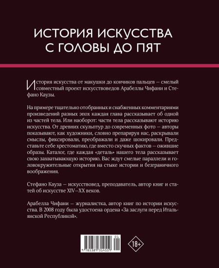 История искусства с головы до пят