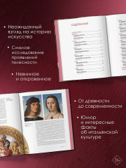 История искусства с головы до пят - Фото 3