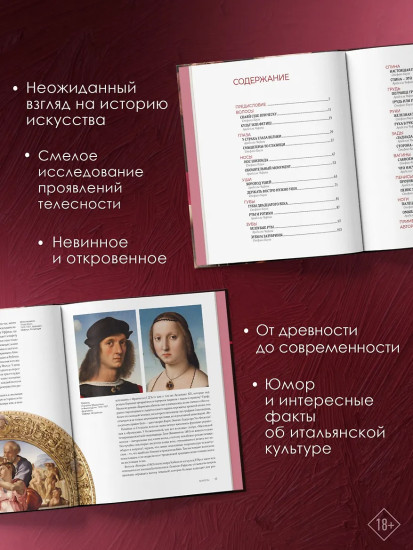 История искусства с головы до пят