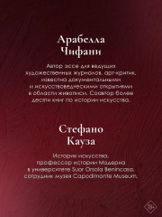 История искусства с головы до пят - Фото 6