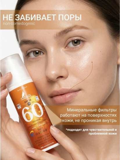 Крем минеральный № 60 солнцезащитный