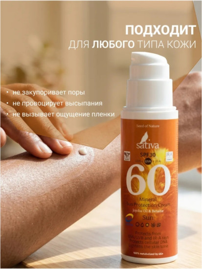 Крем минеральный № 60 солнцезащитный