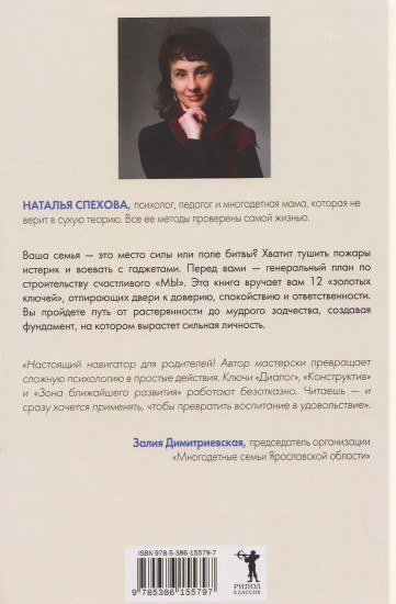 12 ключей к воспитанию ребенка. Воспитание без неврозов, чувства вины и сорванного голоса