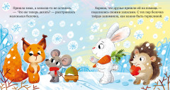 Сказки про вежливость - Фото 4