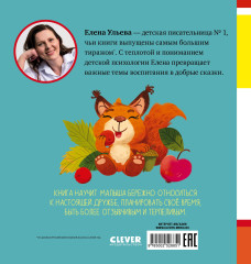 Сказки про вежливость - Фото 6