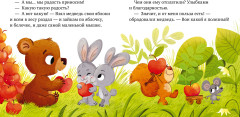 Сказки про дружбу - Фото 1