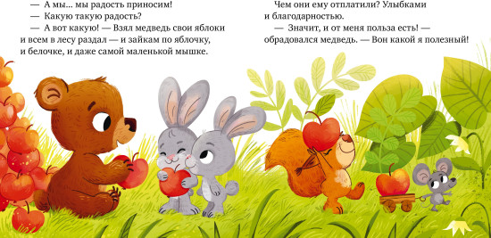 Сказки про дружбу