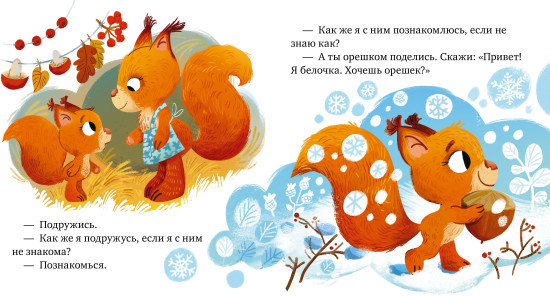Сказки про дружбу