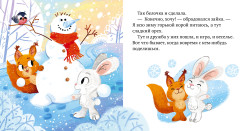 Сказки про дружбу - Фото 4