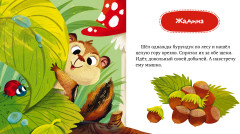 Сказки про дружбу - Фото 5