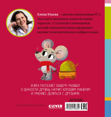 Сказки про дружбу - Фото 6