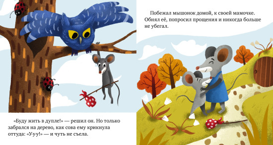 Сказки про хорошие манеры