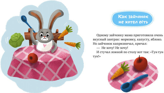 Сказки про хорошие манеры