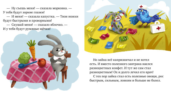 Сказки про хорошие манеры