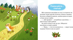 Сказки про волшебные слова - Фото 2